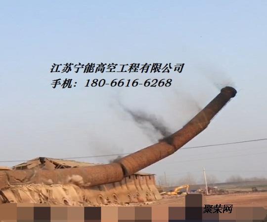 一,江苏宁能高空工程教您如何选择烟囱拆除工程队
